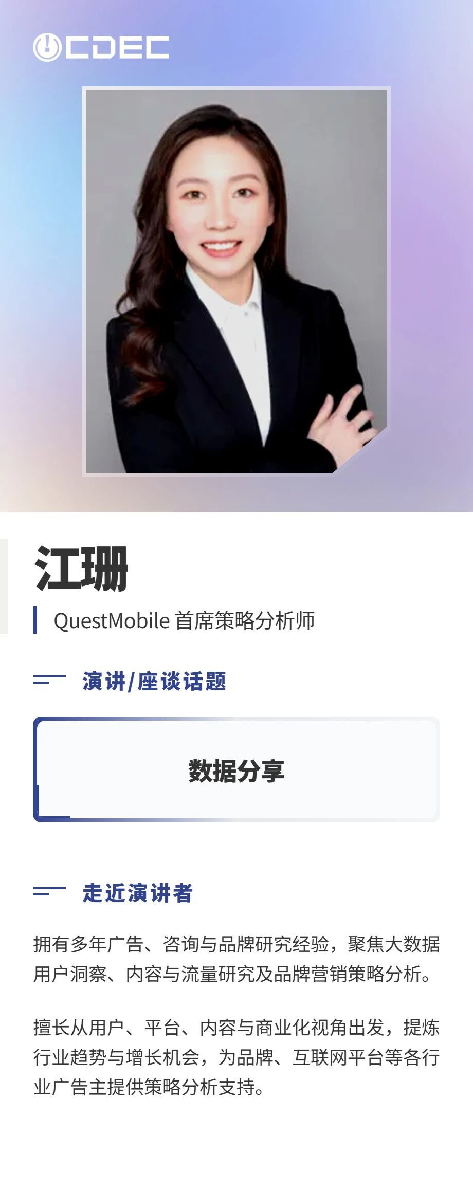 嘉宾公布|2026 ChinaJoy短剧创新论坛首批演讲阵容亮相,共探短剧精品化与全球化新路径(图9) 嘉宾公布|2026 ChinaJoy短剧创新论坛首批演讲阵容亮相,共探短剧精品化与全球化新路径(图9)