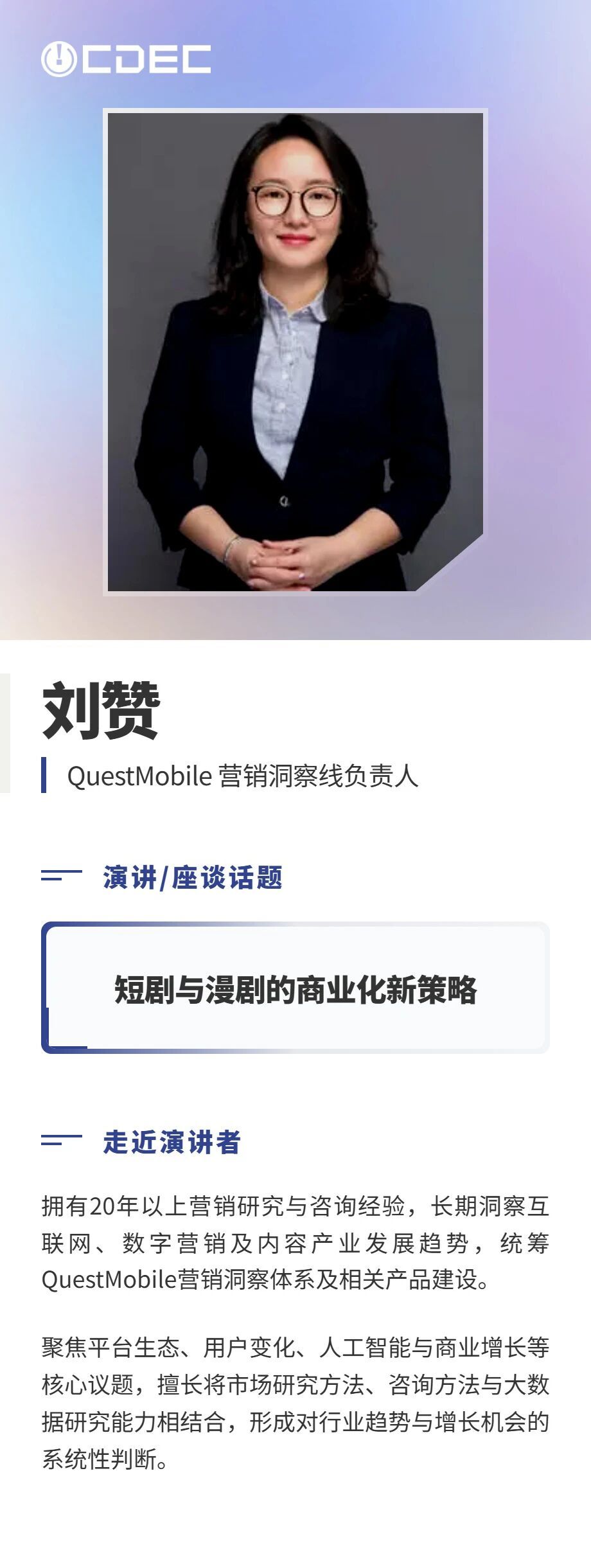 嘉宾公布|2026 ChinaJoy短剧创新论坛首批演讲阵容亮相,共探短剧精品化与全球化新路径(图10) 嘉宾公布|2026 ChinaJoy短剧创新论坛首批演讲阵容亮相,共探短剧精品化与全球化新路径(图10)