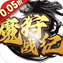 魔狩战纪