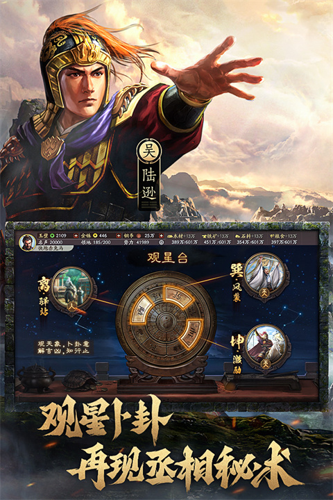 三国志战略版官方版