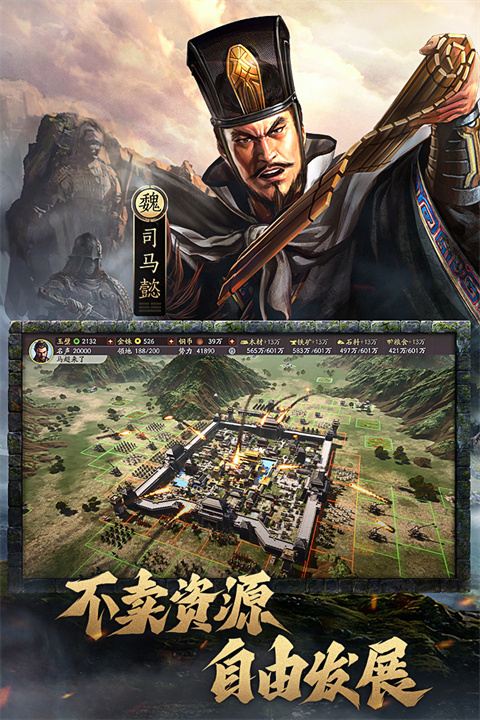 三国志战略版官方版