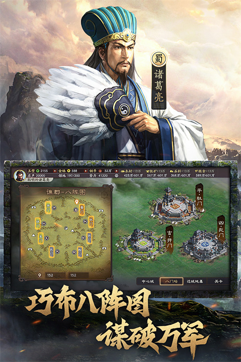 三国志战略版官方版