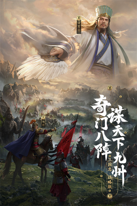 三国志战略版官方版