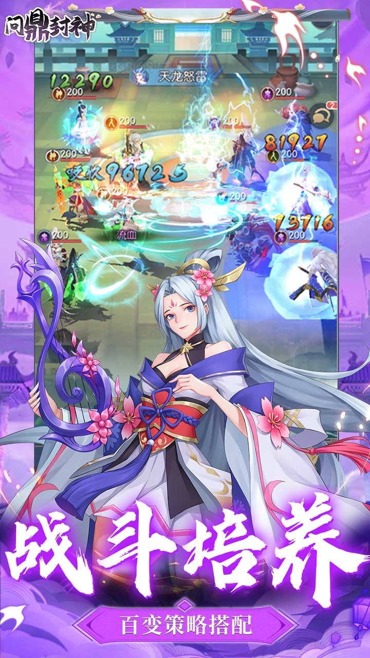 问鼎封神