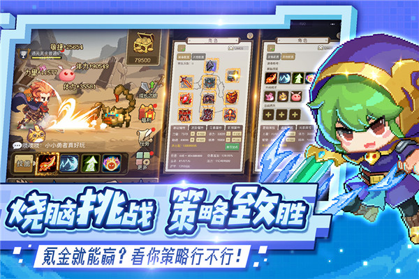 小小勇者官网版