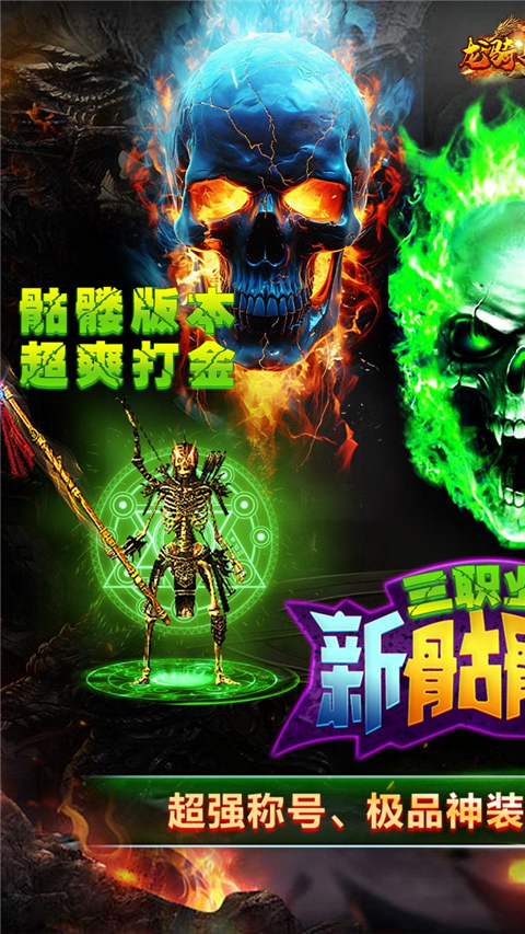 龙骑战歌官网版