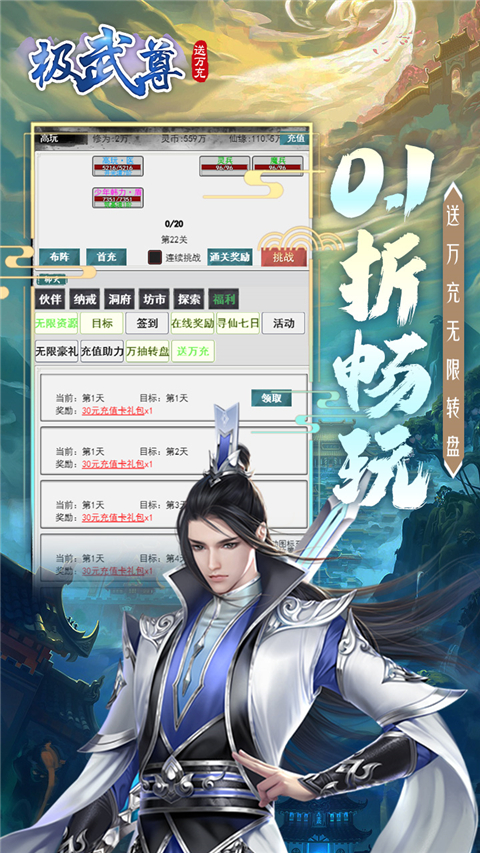 极武尊