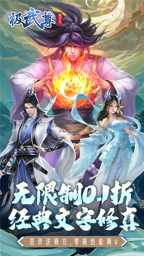 极武尊