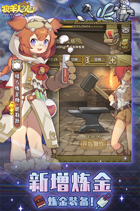 牧羊人之心官方版