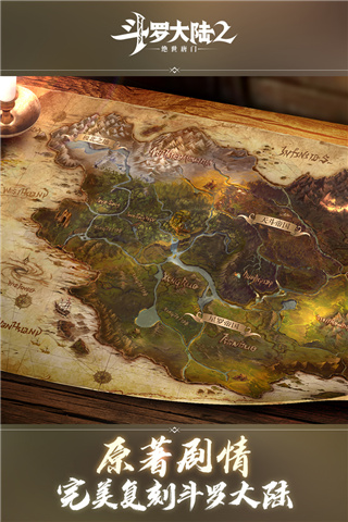 斗罗大陆2绝世唐门最新版
