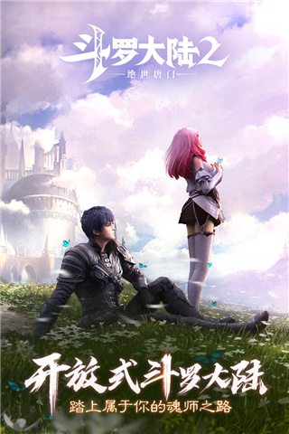 斗罗大陆2绝世唐门最新版