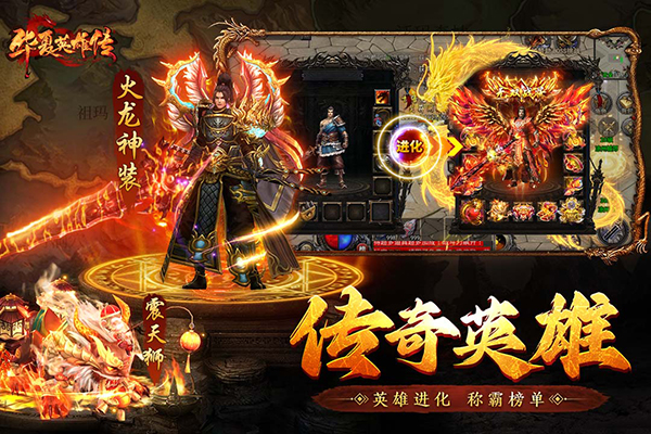 华夏英雄传手游