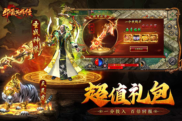 华夏英雄传手游