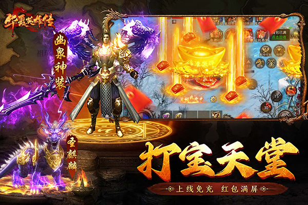 华夏英雄传手游