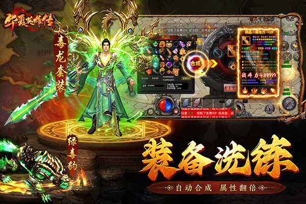 华夏英雄传手游