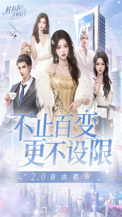 杜拉拉升职记手游