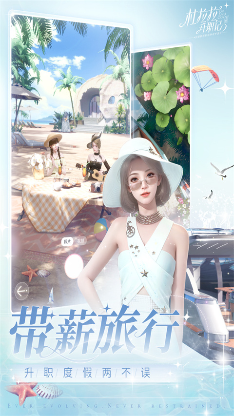 杜拉拉升职记手游