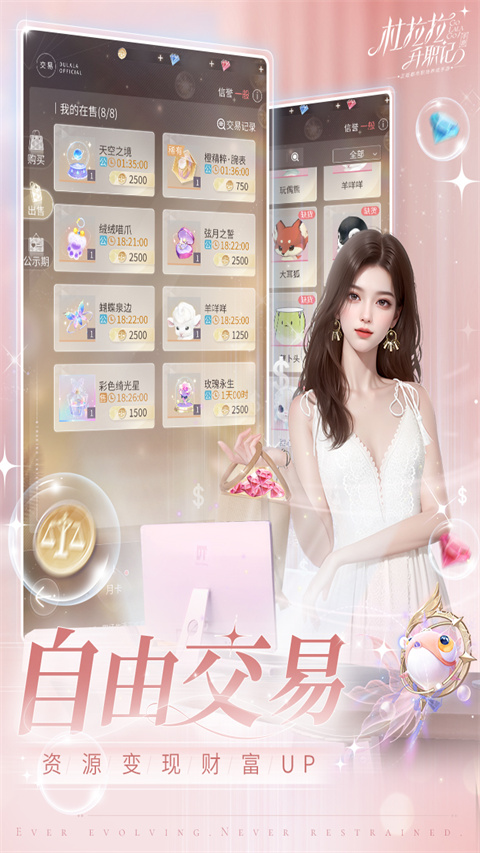杜拉拉升职记手游