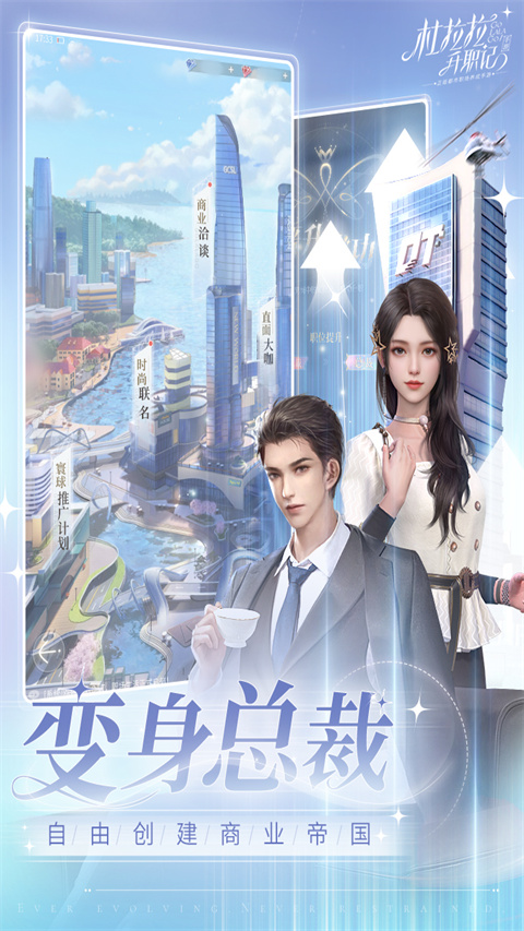 杜拉拉升职记手游