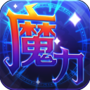 魔力世纪官网版