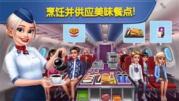 飞机大厨国际版