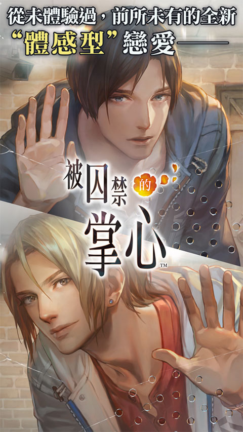 被囚禁的掌心国际服