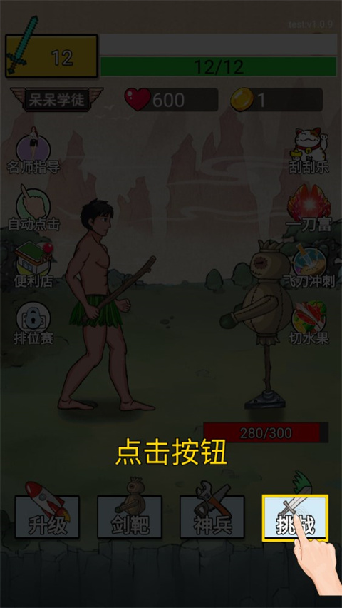 最牛剑客无限金币免广告
