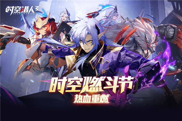 时空猎人3官网版