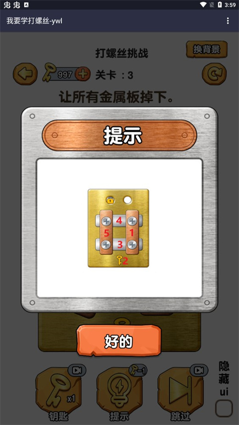 打螺丝达人