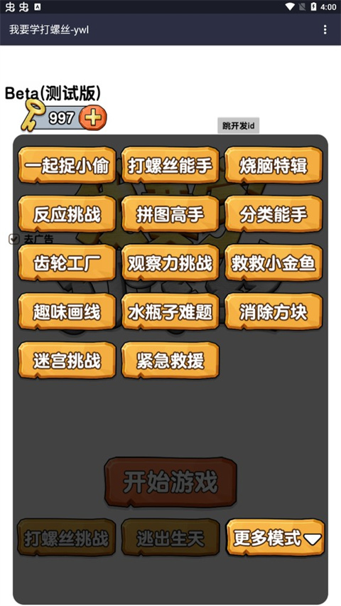 打螺丝达人