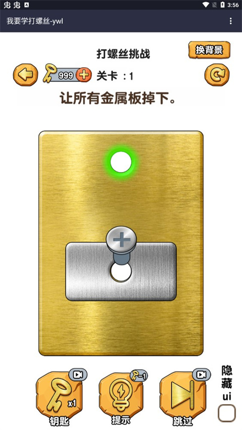 打螺丝达人