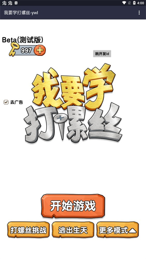 打螺丝达人