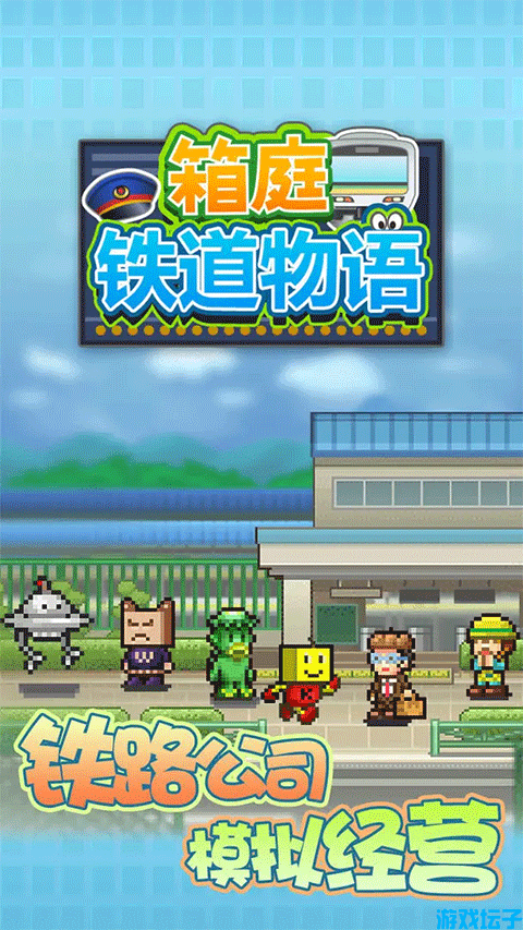 箱庭铁道物语(图4) 箱庭铁道物语(图4)