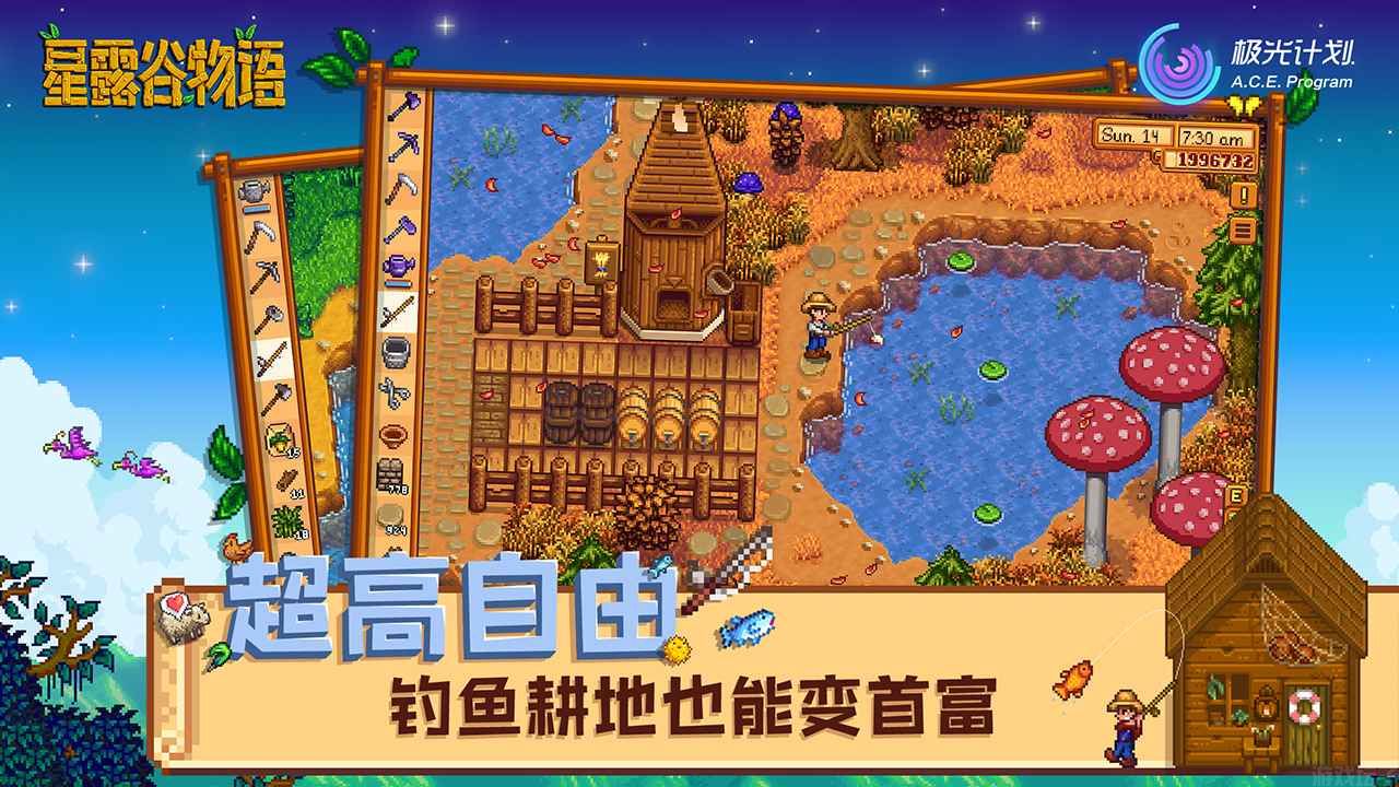 星露谷物语美化版(图2) 星露谷物语美化版(图2)