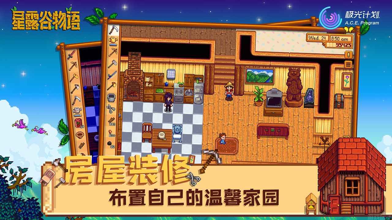星露谷物语美化版(图3) 星露谷物语美化版(图3)