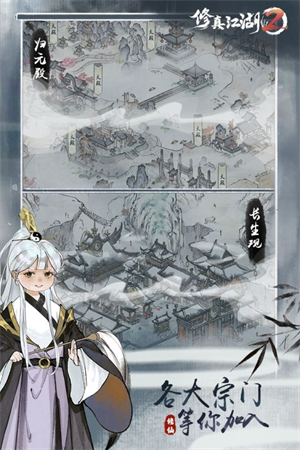 修真江湖2(图1)