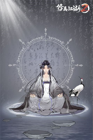 修真江湖2(图3)