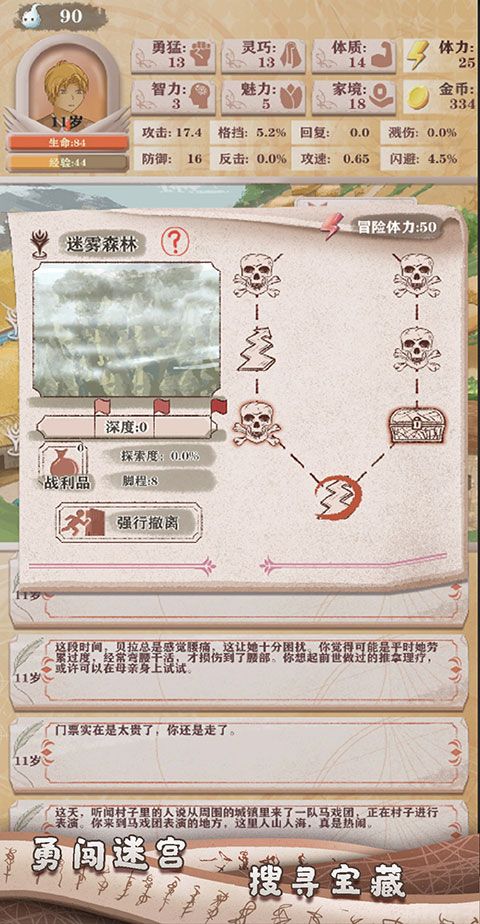 异世轮回录(图3)