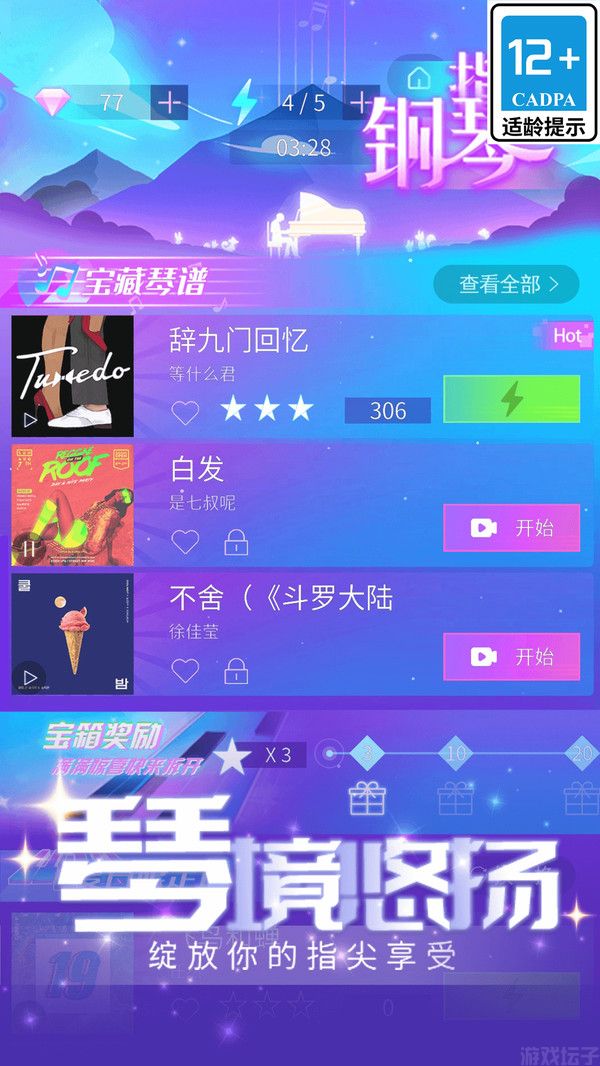 指尖钢琴(图3) 指尖钢琴(图3)