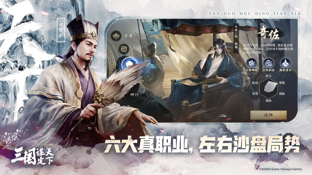 三国谋定天下官网版(图1) 三国谋定天下官网版(图1)