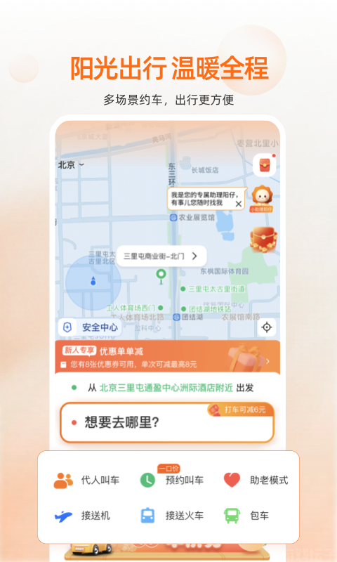 阳光出行(图3) 阳光出行(图3)